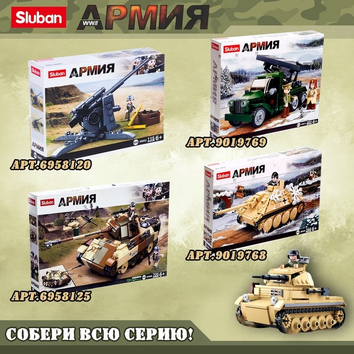 Конструктор Армия ВОВ «Немецкий танк», 2 варианта сборки, 930 деталей Конструктор Армия ВОВ «Немецкий танк», 2 варианта сборки, 930 деталей