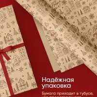 Бумага упаковочная в рулоне крафт &laquo;С Новым годом!&raquo;, 0.7&times;7 м, в тубусе