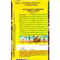 Семена цветов Петуния Дуо F1 марципан многоцветковая махровая, смесь сортов (драже), Ц/П,5 шт. 1094 Семена цветов Петуния Дуо F1 марципан многоцветковая махровая, смесь сортов (драже), Ц/П,5 шт. 1094