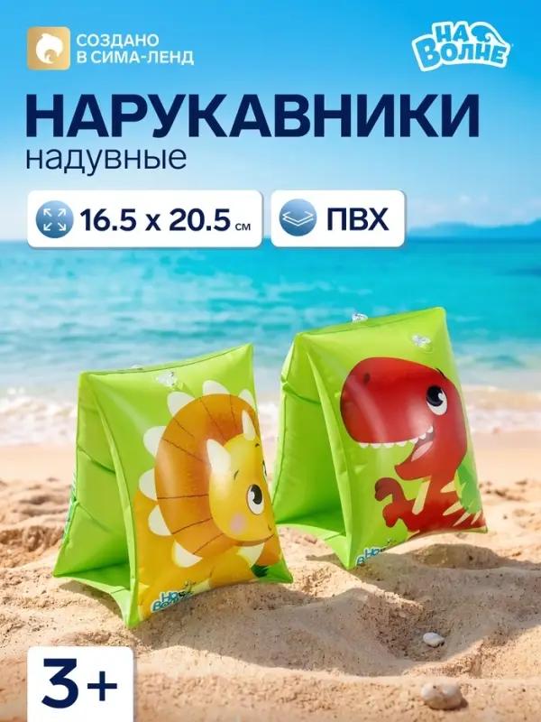Нарукавники для плавания &laquo;На волне&raquo;, надувные, 20.5&times;16.5 см (&plusmn;1 см), от 3 лет, зелёные