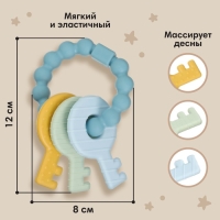 Прорезыватель силиконовый «Ключики», цвет синий, Mum&Baby