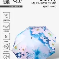 Зонт механический &laquo;Воздушные цветы&raquo;, эпонж, 4 сложения, 8 спиц, R=48/55 см, d=96 см, МИКС