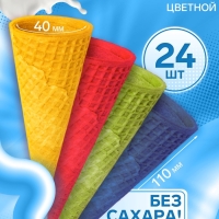 Стаканчик вафельный, цветной, 24 шт