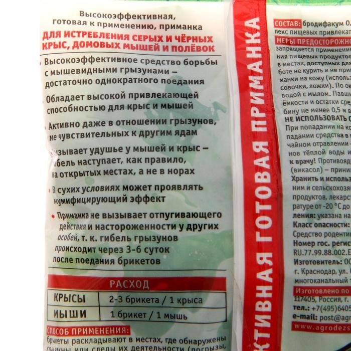 Тесто-брикеты от грызунов  Тесто-брикеты от грызунов "Наповал", с ароматом карамели, 200 г