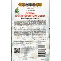 Семена цветов Дурман метел "Балерина парпл", 3шт.