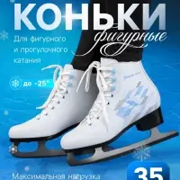 Коньки фигурные Winter Star &laquo;Узор&raquo;, размер 35