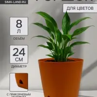 Горшок для цветов &laquo;Гранд&raquo;, 8 л, d=24 см, h=25 см, пластиковый, с прикорневым поливом, коричневый