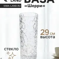 Ваза для цветов &laquo;Шерри&raquo;, геометрия, 29&times;11.5 см, стекло, прозрачная