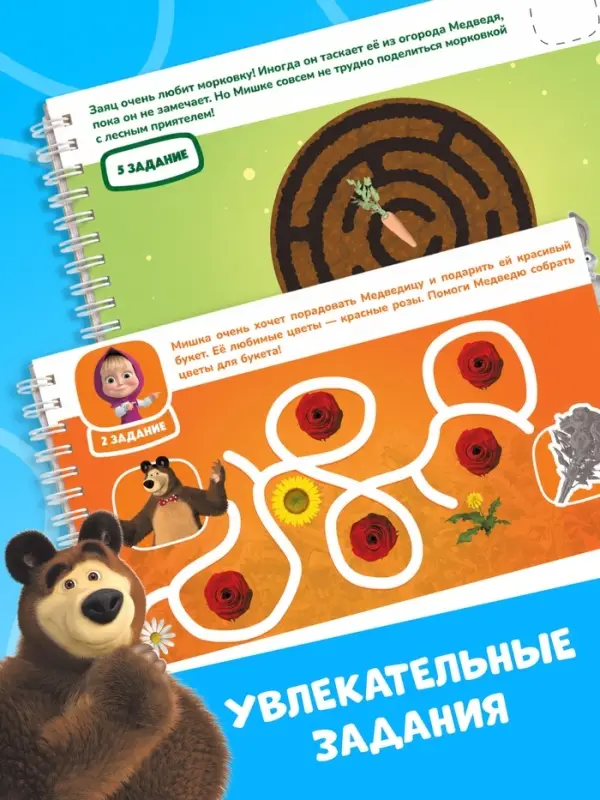 Книга с задачками &laquo;Проходим лабиринты&raquo;, А4, Маша и Медведь
