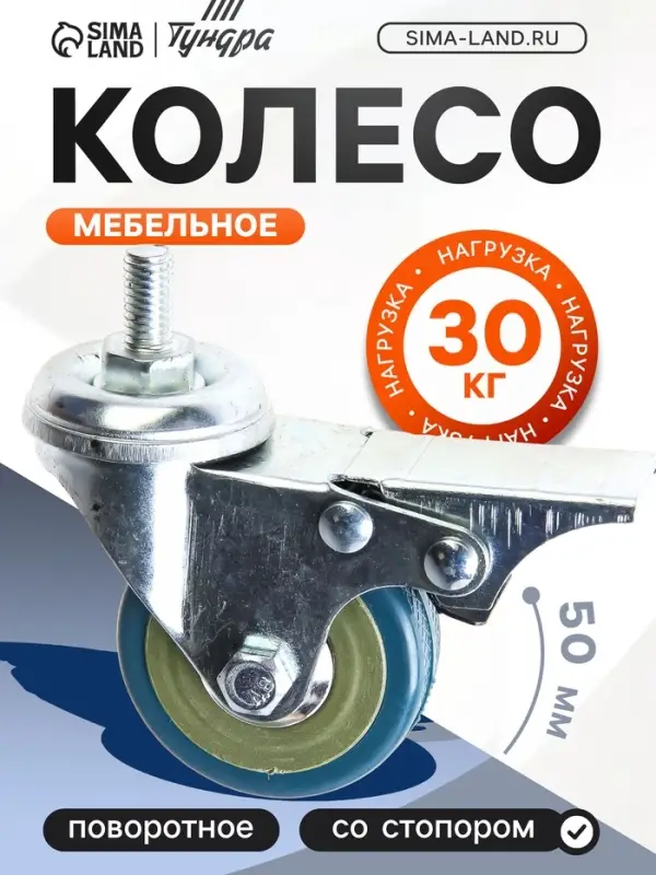 Колесо мебельное, d=50 мм, с футоркой, с фиксатором, серое