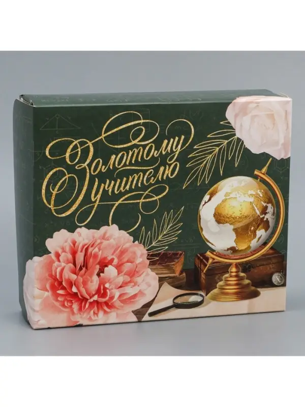 Кондитерская упаковка, коробка &laquo;Золотому учителю&raquo; 17&times;20&times;6 см