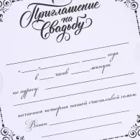 Свадебное приглашение «Два сердца - одна любовь», 12 х 12 см