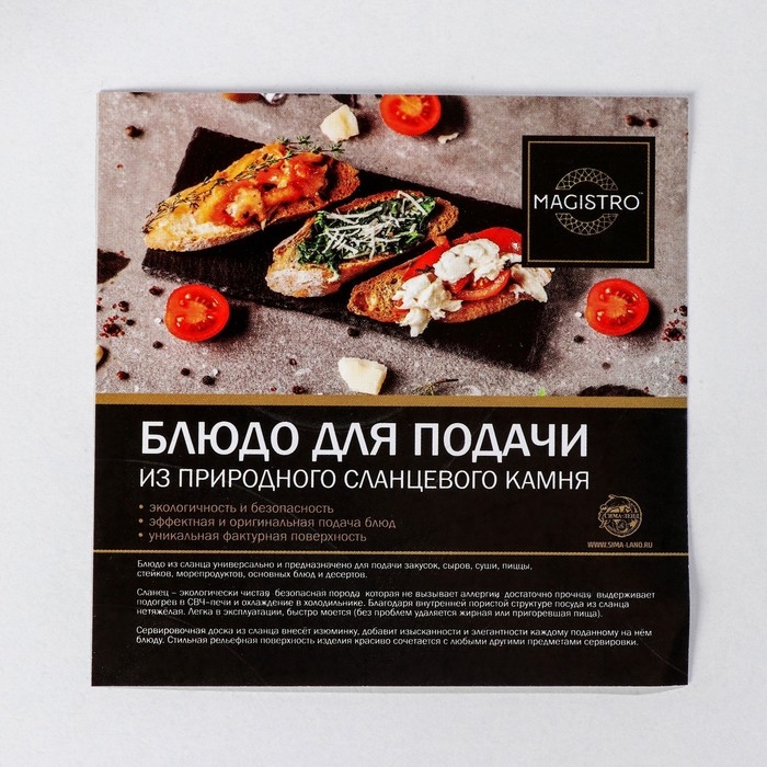 Доска для подачи из сланца Magistro Valley, 20×10 см Доска для подачи из сланца Magistro Valley, 20×10 см
