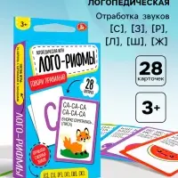 Настольная логопедическая игра Десятое Королевство &laquo;Лого-Рифмы. Говори правильно&raquo;, 28 карточек
