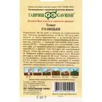 Семена Томат &laquo;Голицын&raquo; 0.05 г