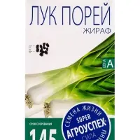 Семена Лук-порей Жираф,семена Агроуспех 0,5г (200)