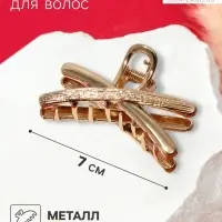 Крабик для волос &laquo;Хэдли&raquo;, 7 см, золотистый