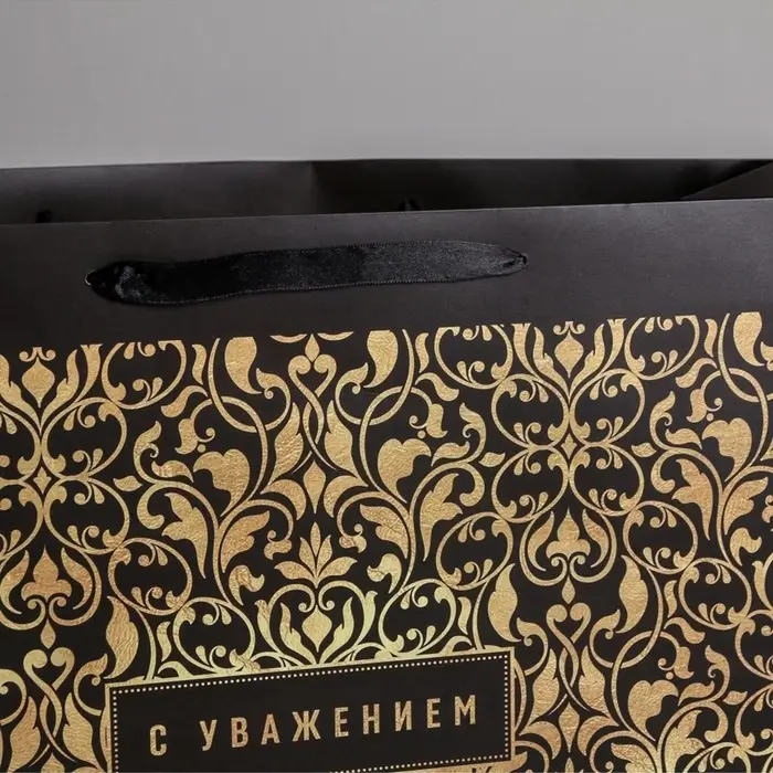 Пакет подарочный ламинированный, упаковка, &laquo;С Уважением&raquo;, XL 49&times;40&times;19 см