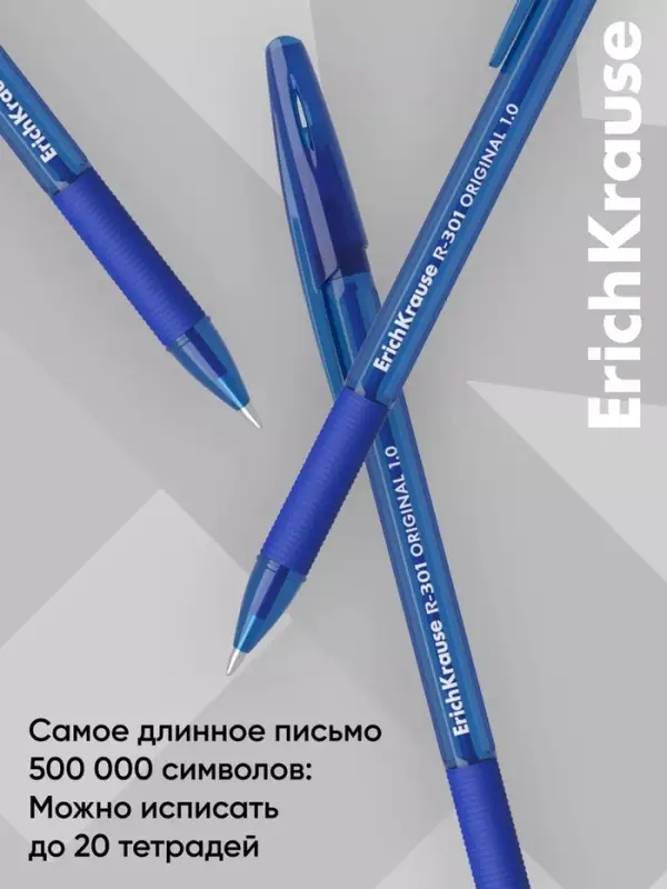 Ручка шариковая ErichKrause. R-301 Stick&Grip Original, синий стержень, узел 1 мм, резиновый упор