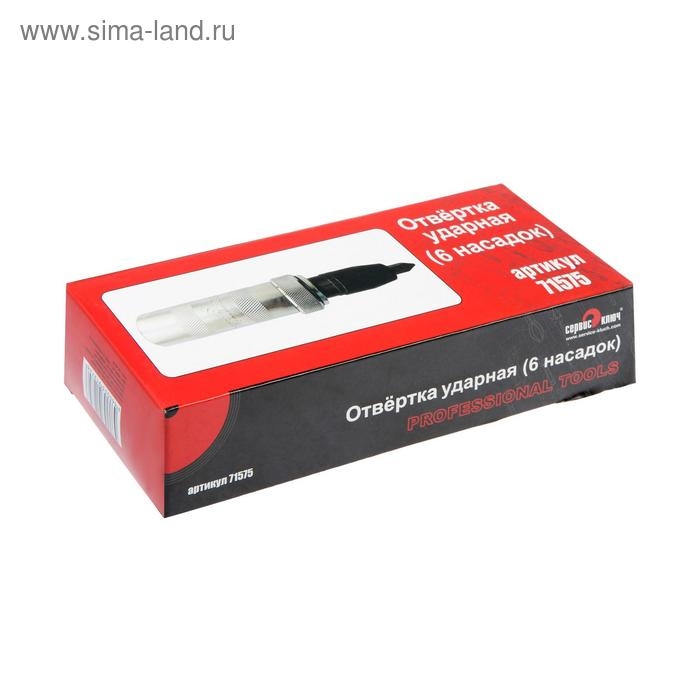 Отвертка ударная  Отвертка ударная "СЕРВИС КЛЮЧ" 71575, 1/2", 6 насадок-бит, 8 мм, металлическая рукоятка