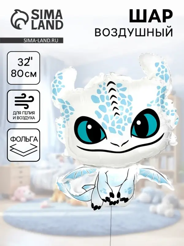 Воздушный шар фольгированный 32" &laquo;Дракон&raquo;