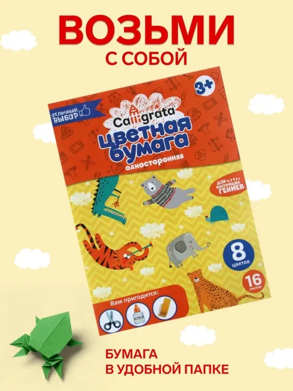 Бумага цветная А4, 16 листов, 8 цветов Calligrata, газетная, на скобе, МИКС
