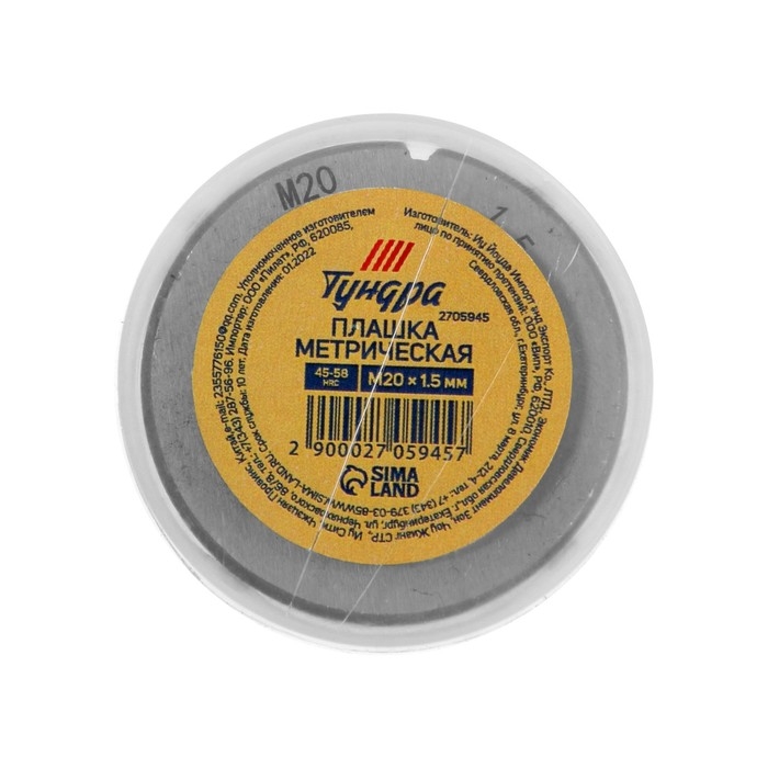 Плашка метрическая ТУНДРА, М20 х 1.5 мм Плашка метрическая ТУНДРА, М20 х 1.5 мм