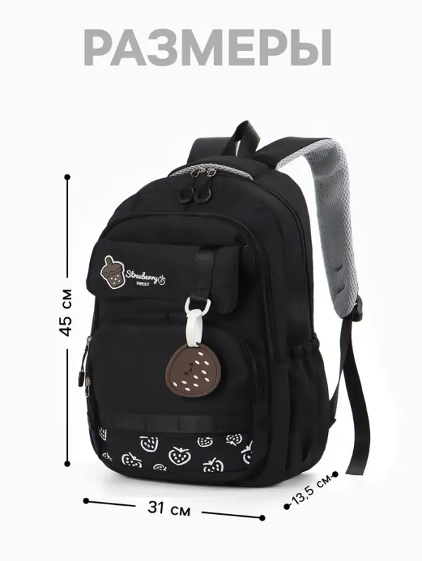 Рюкзак школьный &laquo;Клубника&raquo;, 2 отделения, 4 кармана, 31&times;13.5&times;45 см, чёрный