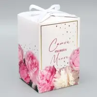 Коробка подарочная складная, упаковка, «Самой красивой и милой», 12 х 18 х 12 см