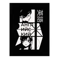 Предметная тетрадь по английскому языку Calligrata &laquo;Комикс Аниме&raquo;, 48 листов, в клетку, со справочным материалом, обложка из мелованного картона