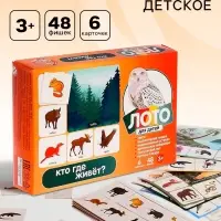 Лото детское Десятое Королевство &laquo;Кто где живёт?&raquo;, МИКС