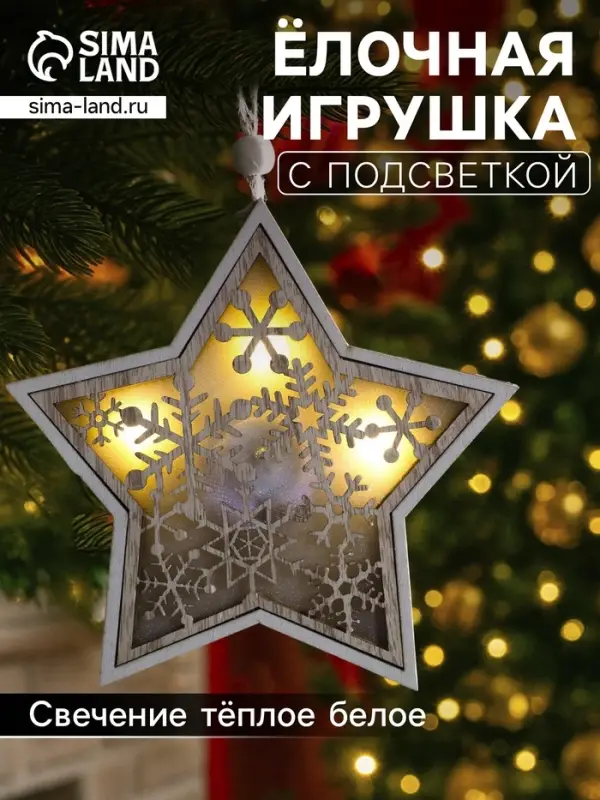 Ёлочная игрушка &laquo;Звезда в снежинках&raquo;, 13&times;13&times;1 см, 3 LED, от батареек, свечение тёплое белое
