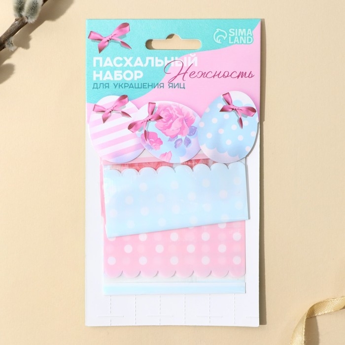 Набор для украшения яиц &laquo;Нежность&raquo; на пасху, 9 х 16 см.