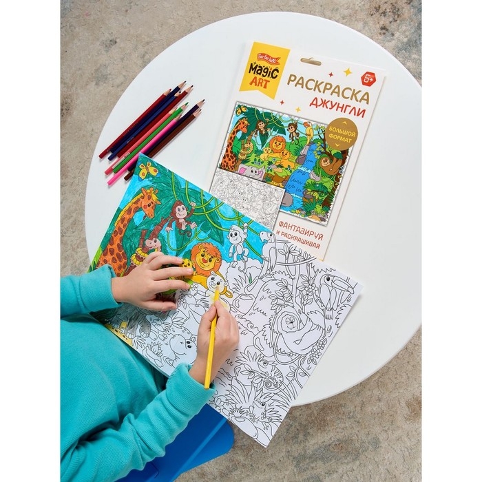 Набор для творчества. Раскраска «Джунгли» формат А3