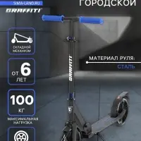 Самокат городской GRAFFITI City 200, складной, колёса PU 200 мм, ABEC 7 Carbon, цвет чёрный