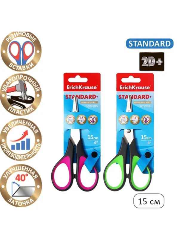 Ножницы ErichKrause Standard+, 15 см, антискользящие резиновые вставки, улучшенная заточка, блистер, МИКС