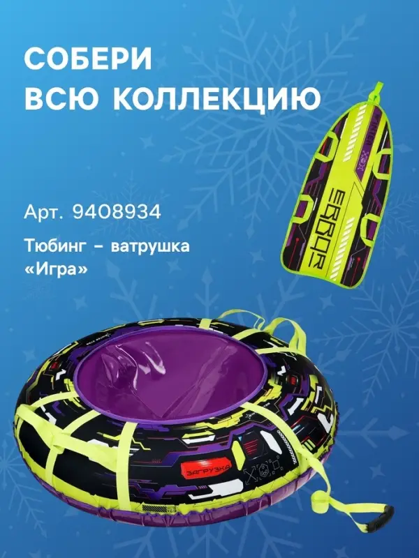 Ледянка Winter Star &laquo;Игра&raquo;, 90&times;40 см, толщина 1 см