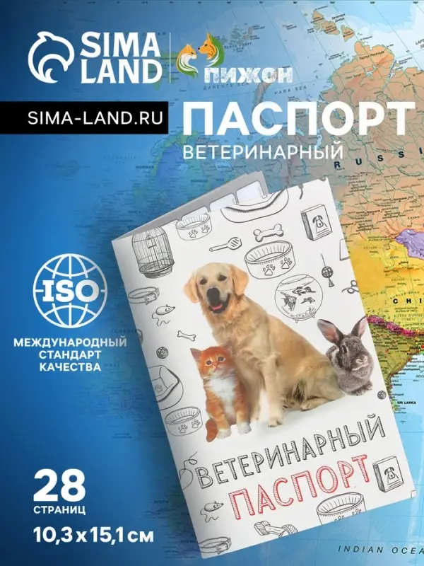 Ветеринарный паспорт &laquo;Мой лучший друг&raquo;, 10.3&times;15.1 см, 28 страниц