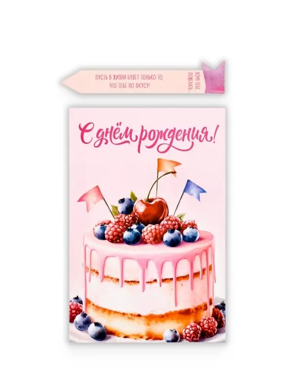 Открытка с секретным посланием «С Днём Рождения!», 10×15 см Открытка с секретным посланием «С Днём Рождения!», 10×15 см