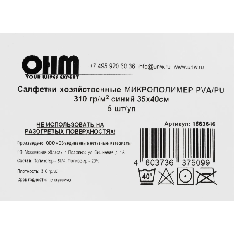 Салфетка хозяйственная микрополимер PVA/PU 35х40 310 г/м2 синий 5 шт/уп