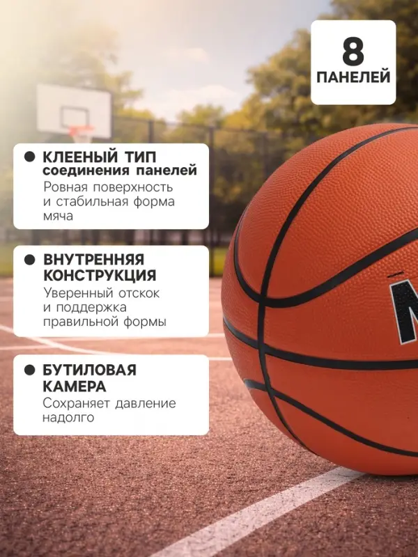 Мяч баскетбольный MINSA, клееный, 8 панелей, р. 7, PVC, бутиловая камера