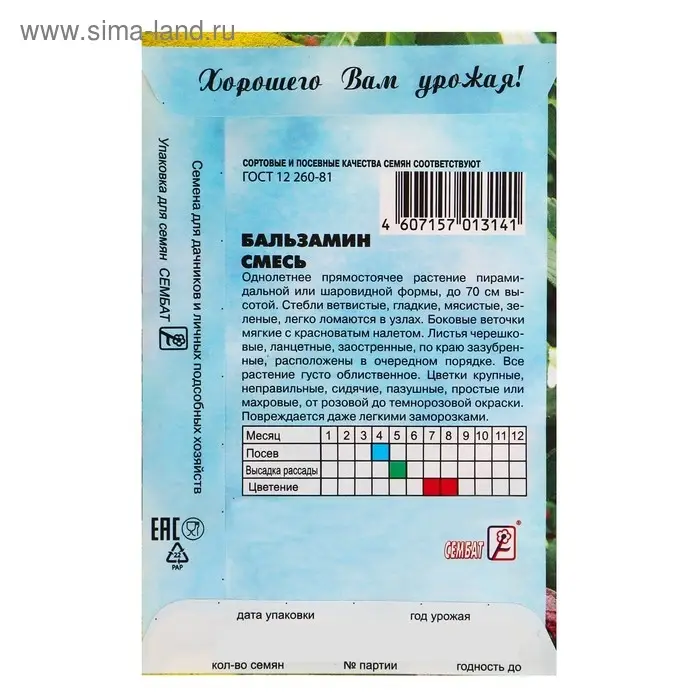 Семена цветов Бальзамин смесь  Семена цветов Бальзамин смесь "Камелия", О, 0,2 г