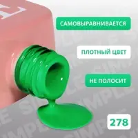 Гель лак для ногтей, однотонный, трехфазный, 10 мл, LED/UV, зелёный (278)