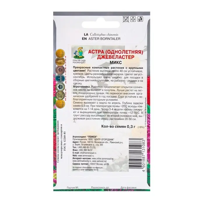 Семена цветов Астра Джевеластер Микс, 0,3гр Семена цветов Астра Джевеластер Микс, 0,3гр