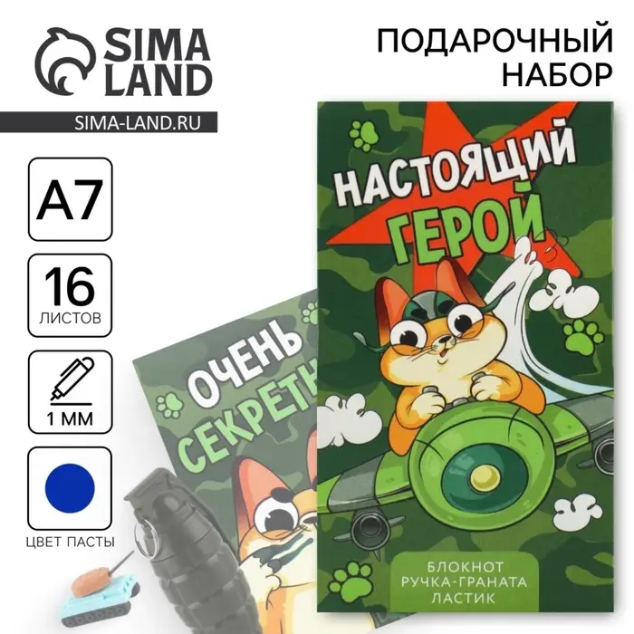 Подарочный набор: блокнот, ручка-фигурная и ластик «Настоящий герой» Подарочный набор: блокнот, ручка-фигурная и ластик «Настоящий герой»