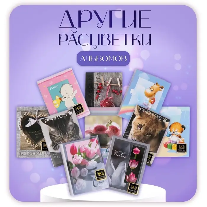 Фотоальбом на 36 фото 10&times;15 см &laquo;Ассорти&raquo;, 18 листов, МИКС