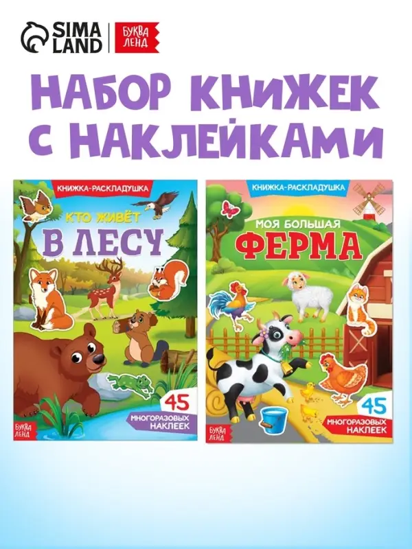 Многоразовые наклейки &laquo;Изучаем животных&raquo;, набор 2 шт.