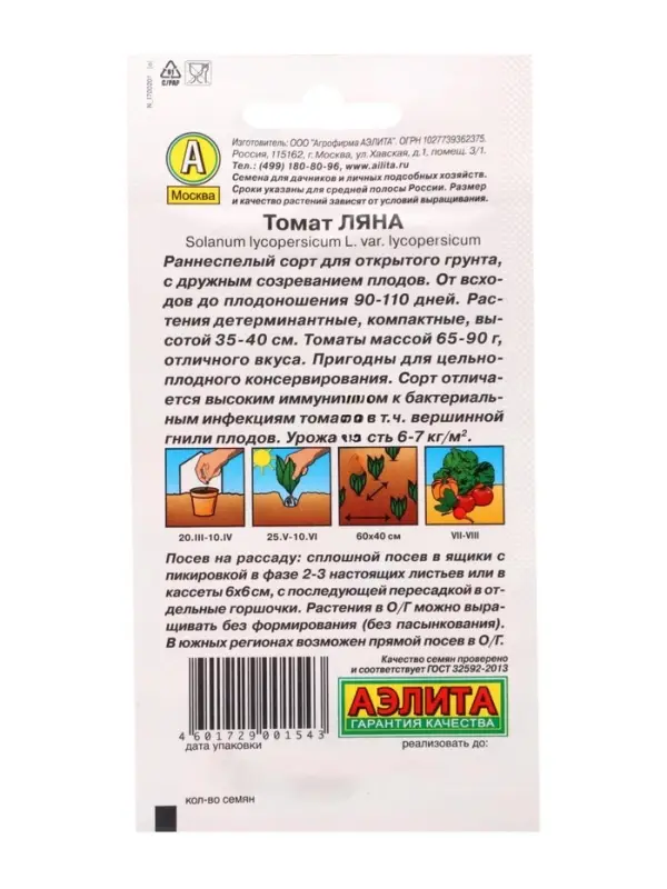 Семена Томат Ляна --- Р