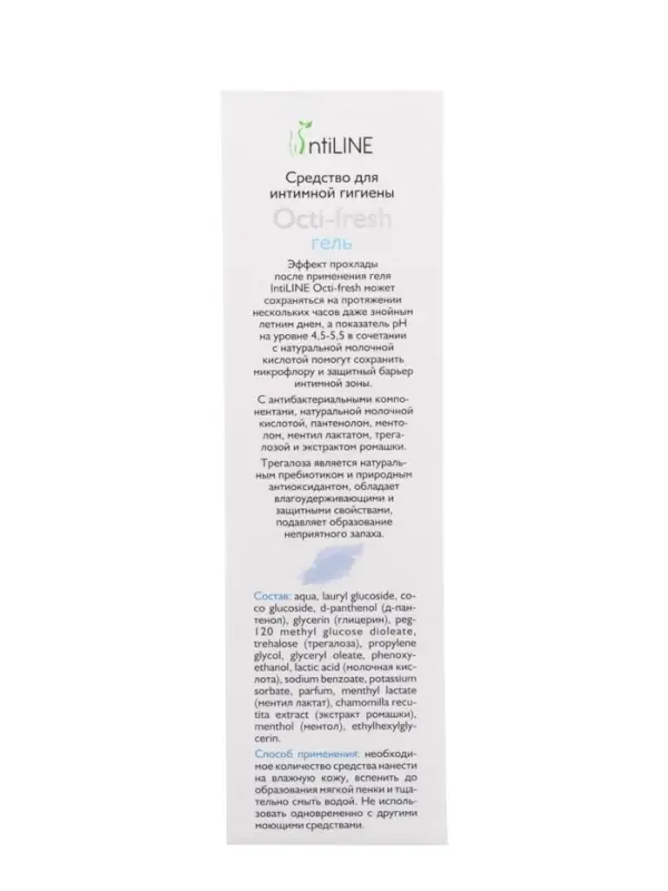 Средство для интимной гигиены IntiLINE &laquo;Антимикробный&raquo;, гель, 250 мл