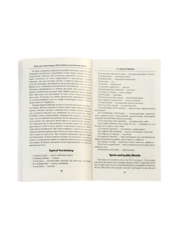 Топики по английскому на "отлично", Ягудена А.